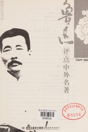 Lu Xun ping dian Zhong wai ming zhu /