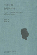 Zhong Ying dui zhao Lu Xun jiu ti shi = Lu Xun's classical-style poetry : a bilingual version /
