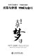 Da xue meng xun : 1977-2009 Zhongguo da xue shi lu = Renaissance of China's universities /