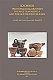 Knossos : protopalatial deposits in early Magazine A and the south-west houses /