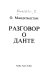 Razgovor o Dante /