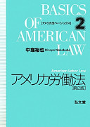 Amerika rōdōhō = American labor law /