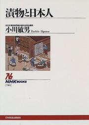 Tsukemono to Nihonjin /