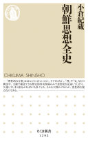 Chōsen shisō zenshi /
