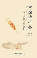 Zhongguo bai zi hui : dui "san zi" de pou xi /