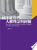 Min zhu she hui de ren quan li nian yu jing yan = The ideas and practices of human rights in democratic societies /