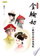 Jin lun jie Shunzhi huang di yu Dong Efei /