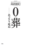 Zerosō : assari shinu /