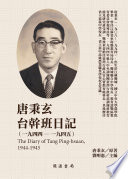 Tang Bingxuan tai gan ban ri ji(1944-1945) The diary of Tang Ping-hsuan, 1944-1945 /