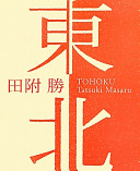 Tōhoku /