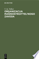 Organizacija mašinostroittel'nogo zavoda /