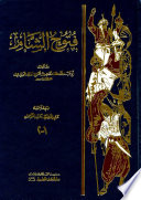 Futūḥ al-Shām /