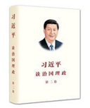 Xi Jinping tan zhi guo li zheng