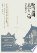 Wan Qing Minguo shi shi yu ren wu : Ling Xiao Han ge bi ji /