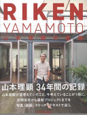 Riken Yamamoto = Yamamoto Riken no kenchiku /