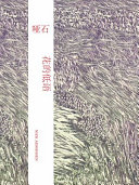 Floral mutter : selected poetry of Ya Shi = Hua de di yu : selected poetry of Yashi /