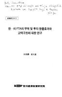 Nam, Puk, Chung kyŏngje hyŏmnyŏk pangan yŏn'gu = South Korea - North Korea - China trilateral economic cooperation /