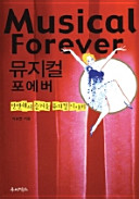 Myujikʻŏl pʻoebŏ = Musical forever /