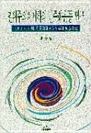 Kwŏnwijuŭi chejeha ŭi minjuhwa undong yŏngu : 1960-70-yŏndae chedo oechŏk pandae seryŏk ŭi hyŏngsŏng kwajŏng /