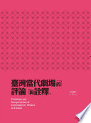 Taiwan dang dai ju chang de ping lun yu quan shi = Criticisms and interpretations of contemporary theatre in Taiwan /