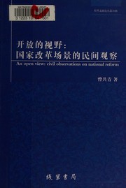 Kai fang de shi ye : guo jia gai ge chang jing de min jian guan cha = An open view : civil observations on national reform /
